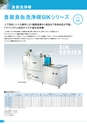 新日本厨機給食用総合カタログ Vol.12