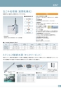新日本厨機給食用総合カタログ Vol.12