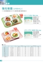 新日本厨機給食用総合カタログ Vol.12