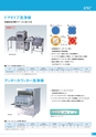 新日本厨機給食用総合カタログ Vol.12