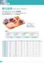 新日本厨機給食用総合カタログ Vol.12