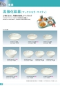 新日本厨機給食用総合カタログ Vol.12
