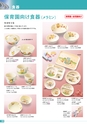 新日本厨機給食用総合カタログ Vol.12