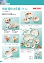 新日本厨機給食用総合カタログ Vol.12