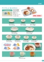 新日本厨機給食用総合カタログ Vol.12