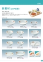 新日本厨機給食用総合カタログ Vol.12