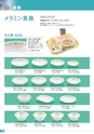 新日本厨機給食用総合カタログ Vol.12