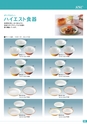 新日本厨機給食用総合カタログ Vol.12