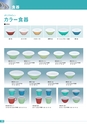 新日本厨機給食用総合カタログ Vol.12
