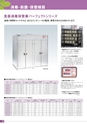 新日本厨機給食用総合カタログ Vol.12