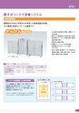 新日本厨機給食用総合カタログ Vol.12