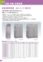 新日本厨機給食用総合カタログ Vol.12