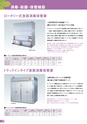 新日本厨機給食用総合カタログ Vol.12
