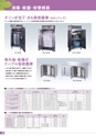 新日本厨機給食用総合カタログ Vol.12