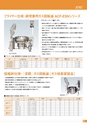 新日本厨機給食用総合カタログ Vol.12