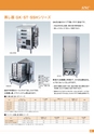 新日本厨機給食用総合カタログ Vol.12