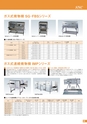 新日本厨機給食用総合カタログ Vol.12