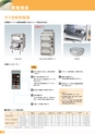 新日本厨機給食用総合カタログ Vol.12