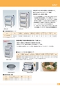 新日本厨機給食用総合カタログ Vol.12