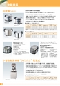 新日本厨機給食用総合カタログ Vol.12