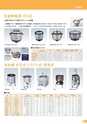 新日本厨機給食用総合カタログ Vol.12
