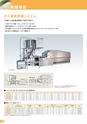 新日本厨機給食用総合カタログ Vol.12