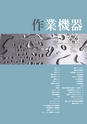 新日本厨機給食用総合カタログ Vol.12