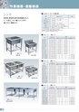 新日本厨機給食用総合カタログ Vol.12
