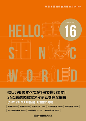 HELLO SNC WORLD Vol.16